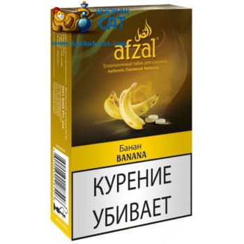 Табак для кальяна Afzal Banana (Афзал Банан) 40г Акцизный